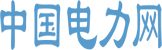 中国电力网